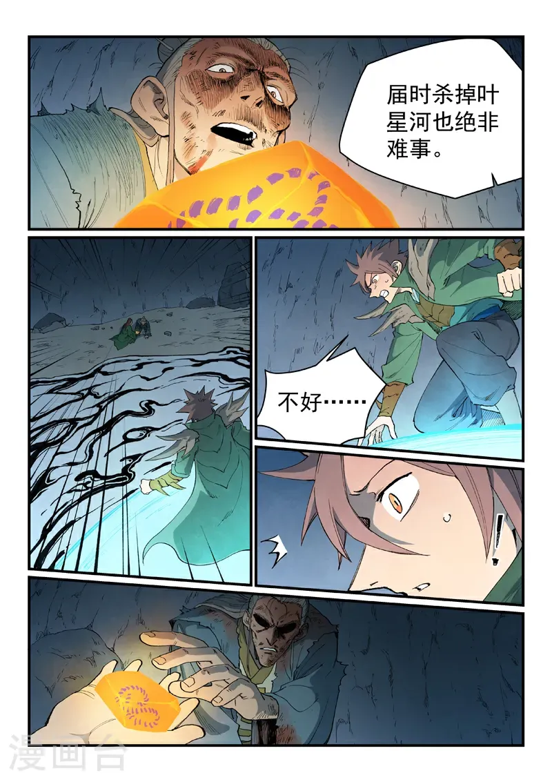 星武神诀结局漫画,第833话2图