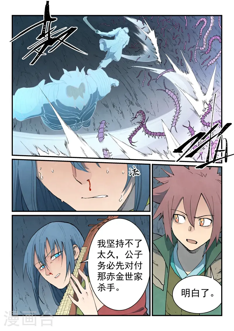 星武神诀结局漫画,第831话1图