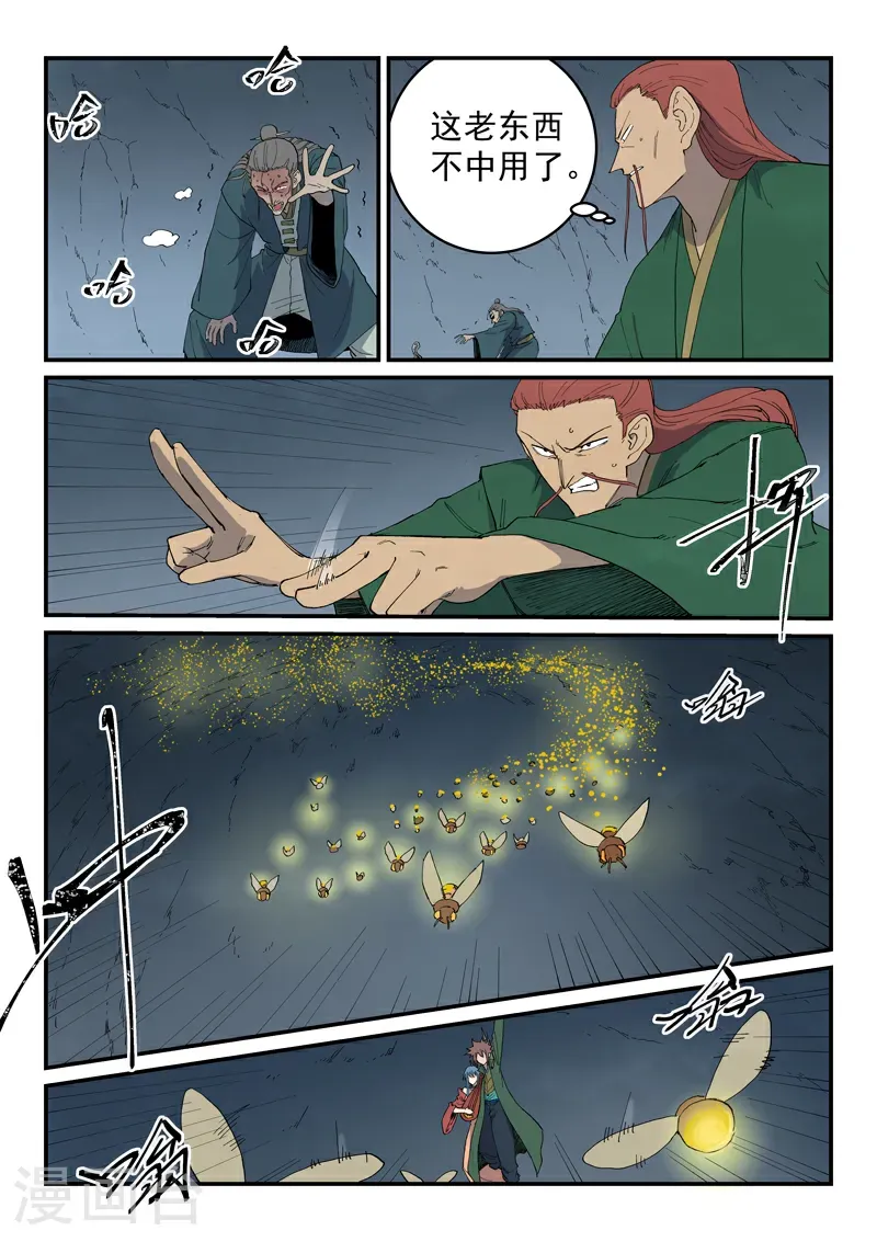星武神诀结局漫画,第829话1图