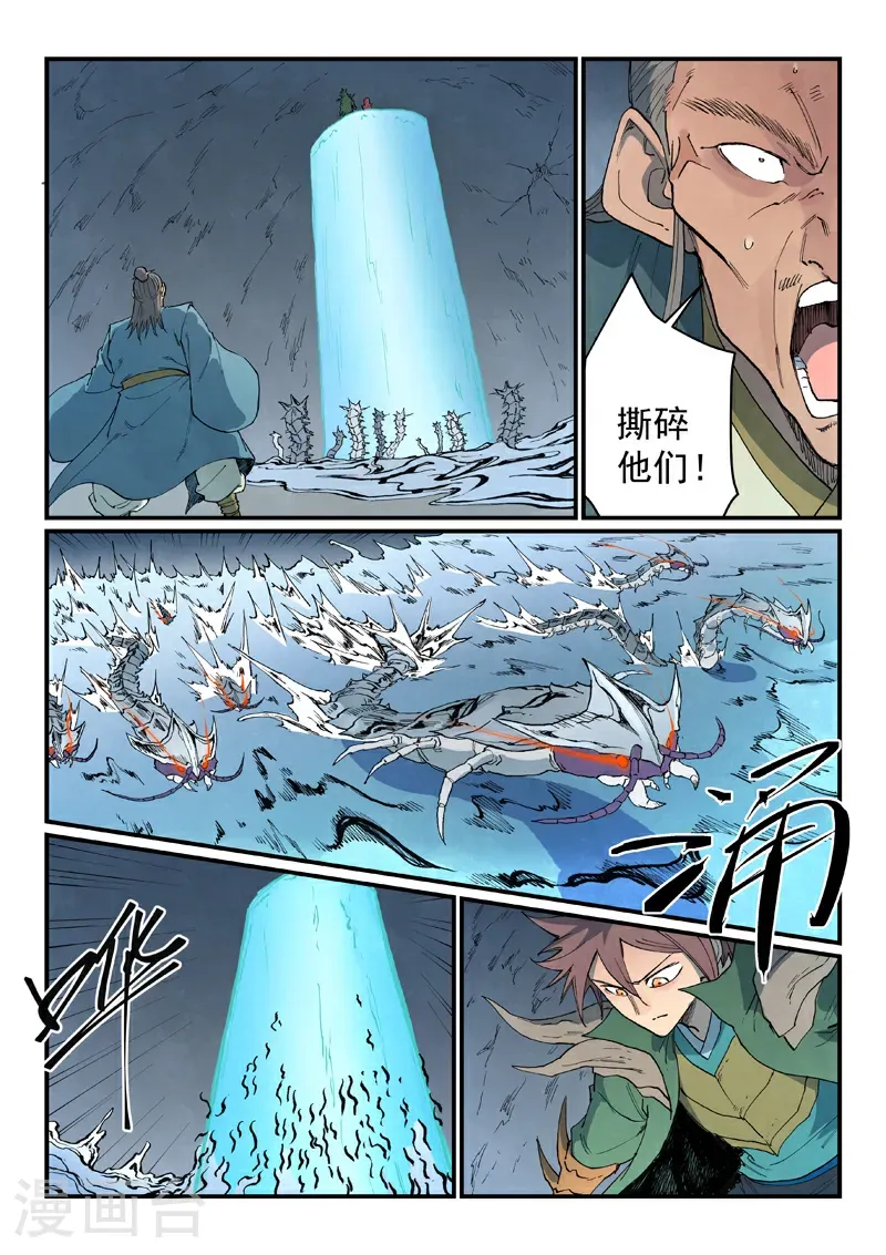 星武神诀漫画,第833话1图