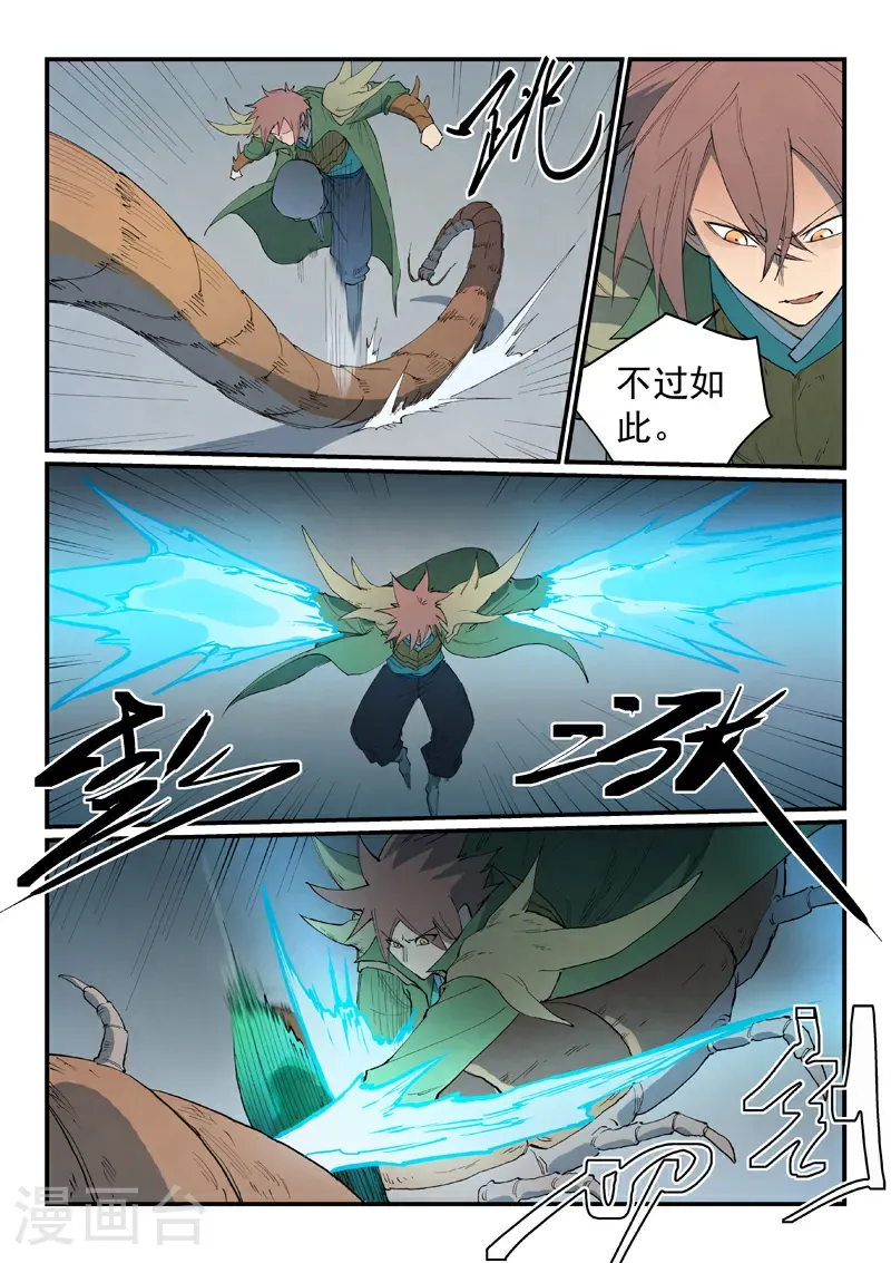 星武神诀漫画,第828话2图