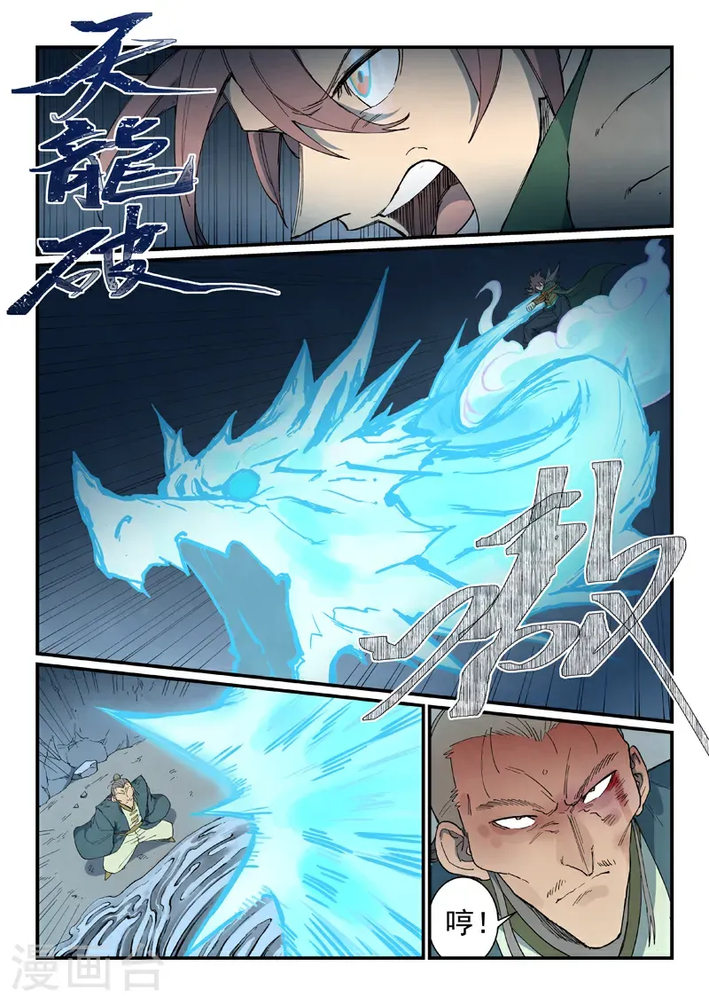星武神诀第二季全集免费星辰影院漫画,第831话2图