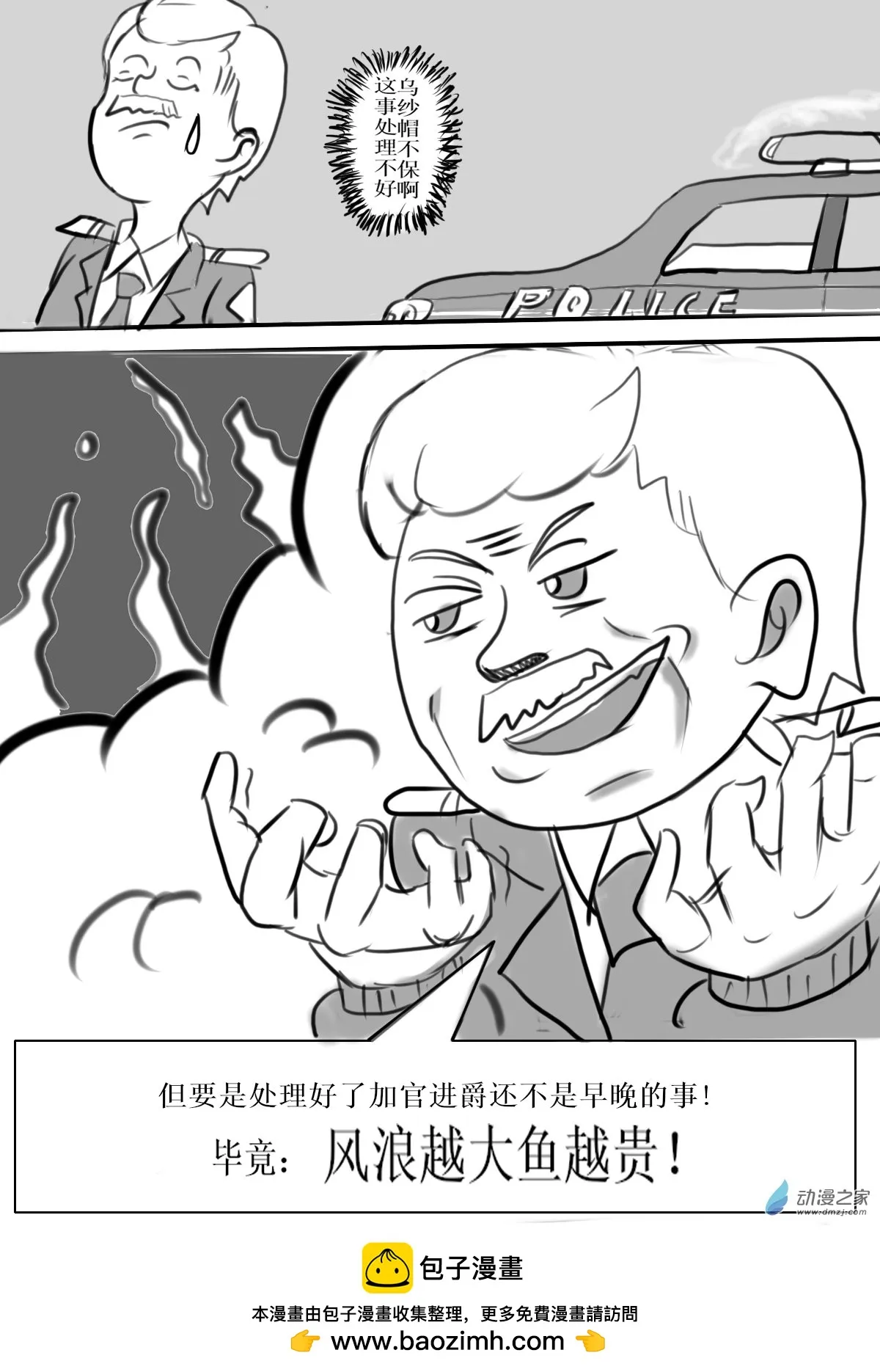 我们的战争 OUR WAR漫画,风浪越大鱼越贵2图