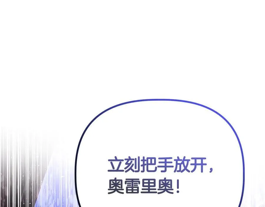 小书呆原来是暴君漫画第13话漫画,第31话 人质2图