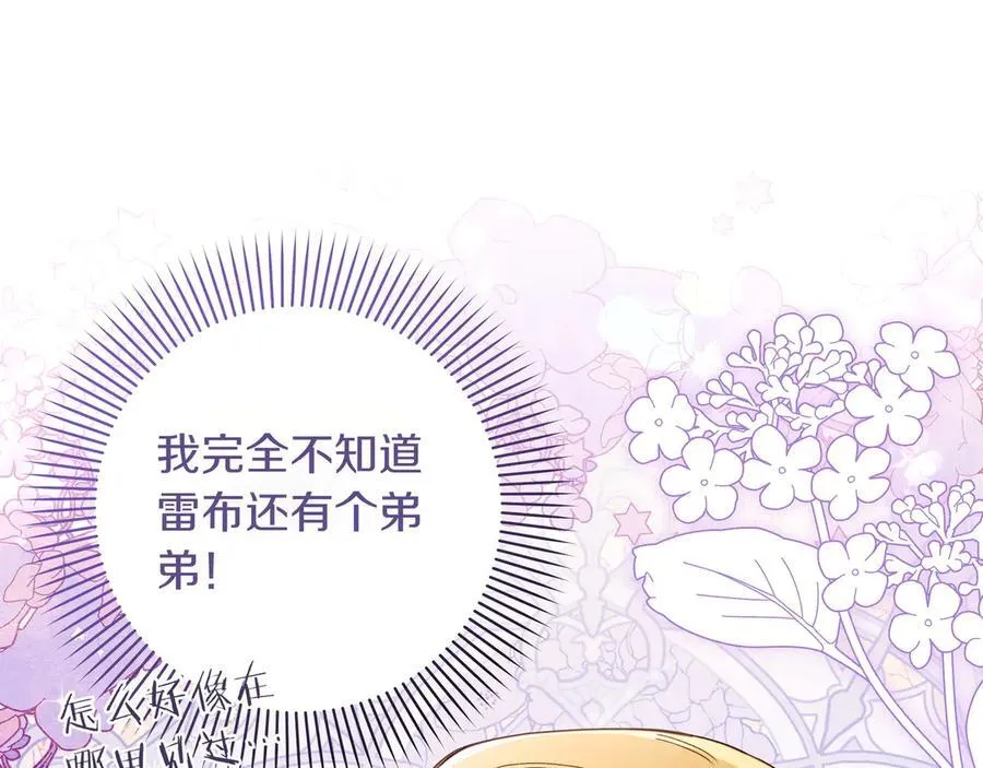 小书呆原来是暴君漫画第13话漫画,第29话 侧面打探2图