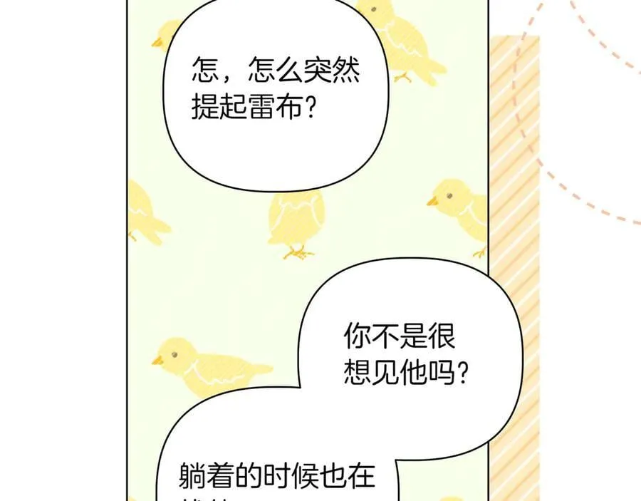 小书呆原来是暴君漫画第13话漫画,第28话 去找他吧1图