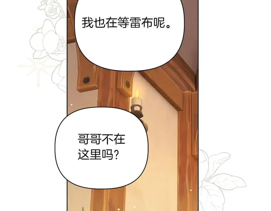 小书呆原来是暴君漫画第13话漫画,第29话 侧面打探2图