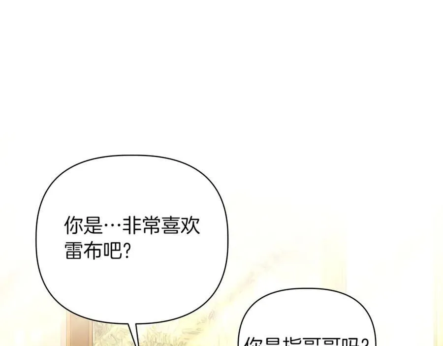 小书呆原来是暴君漫画第13话漫画,第29话 侧面打探1图