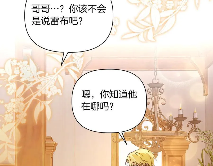小书呆原来是暴君漫画第13话漫画,第29话 侧面打探1图