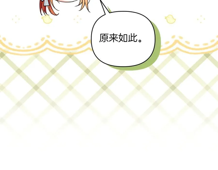 小书呆原来是暴君漫画第13话漫画,第29话 侧面打探2图