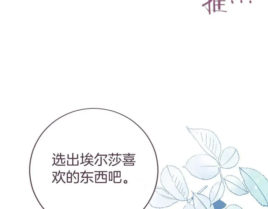 无能继母备受家族宠爱!漫画,第43话 奇怪的众人2图