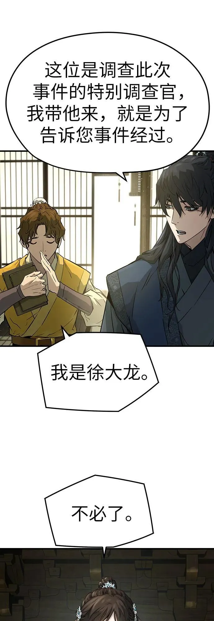 绝对回归漫画,第32话2图