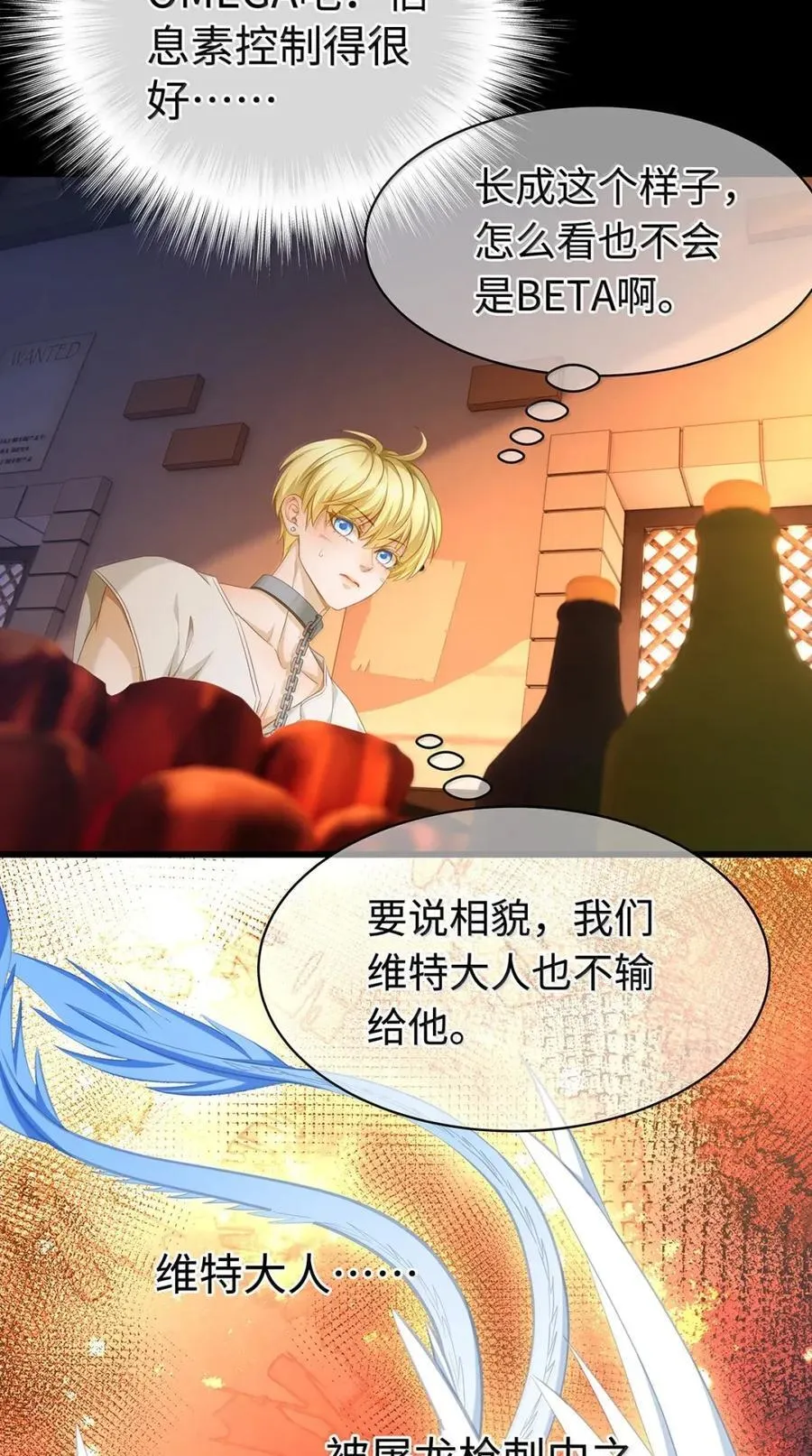 我重生成为王子殿下的小恶龙漫画,74 易感期2图