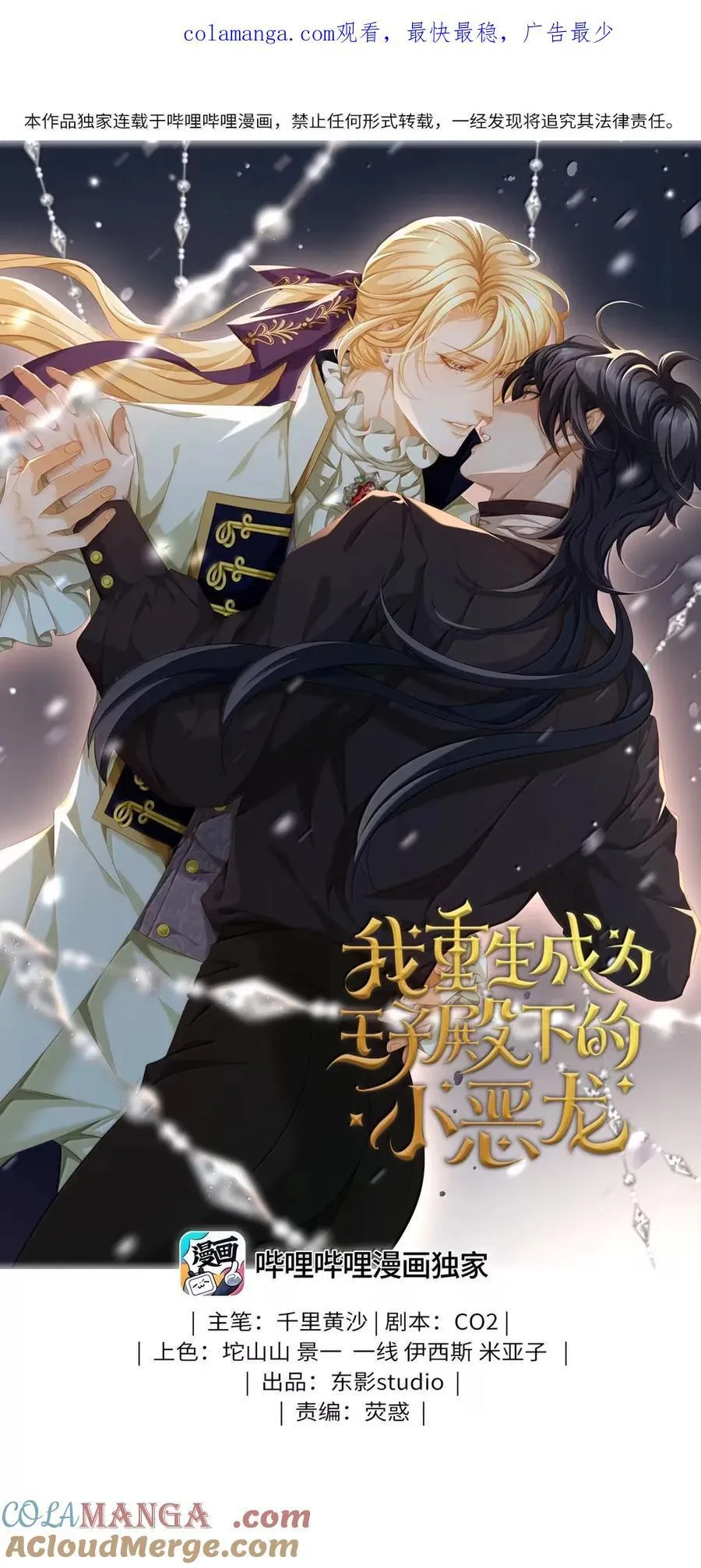 我重生成为王子殿下的小恶龙漫画,71 献祭1图