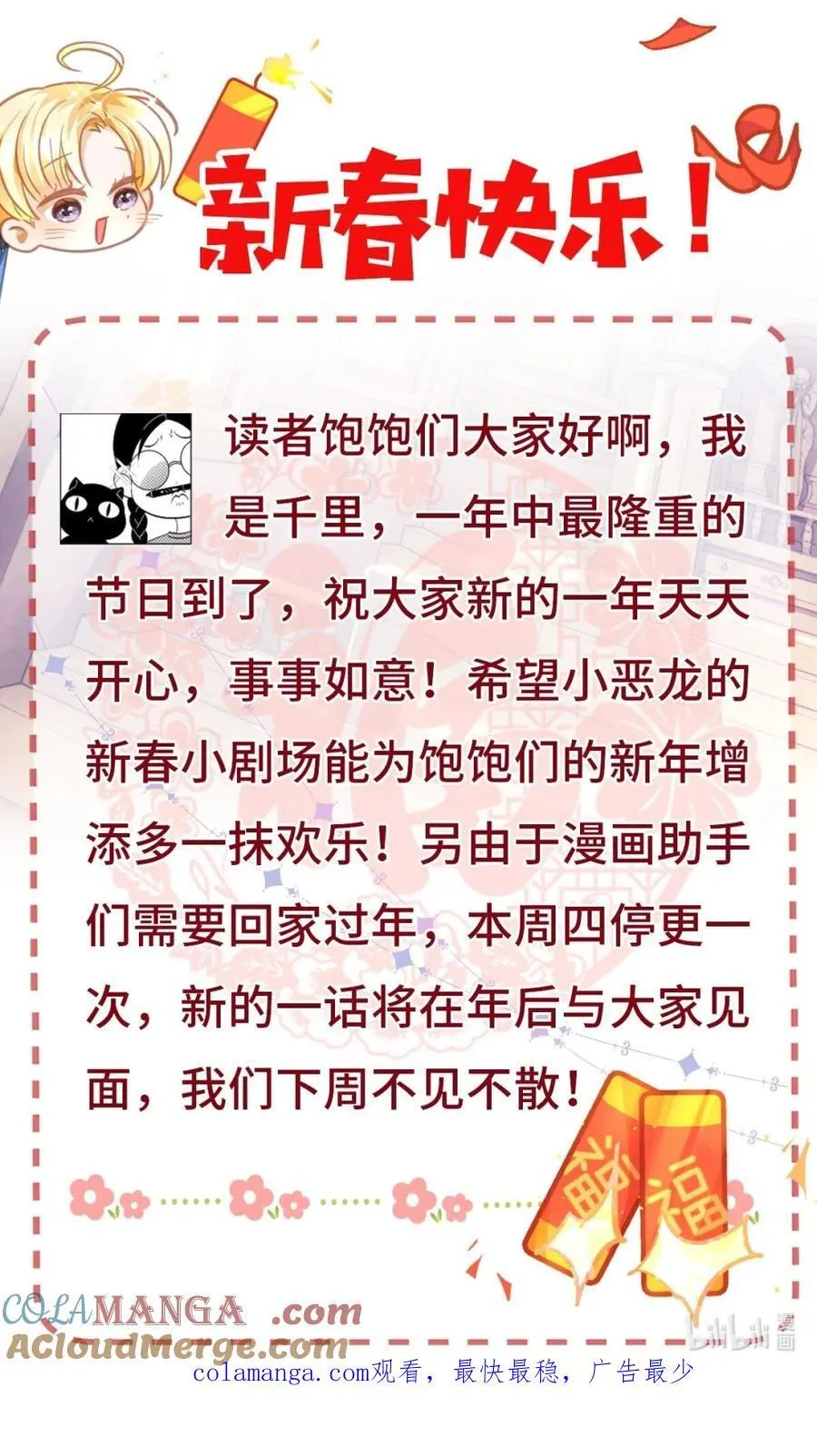 我重生成为王子殿下的小恶龙漫画,新年快乐 小短篇2图