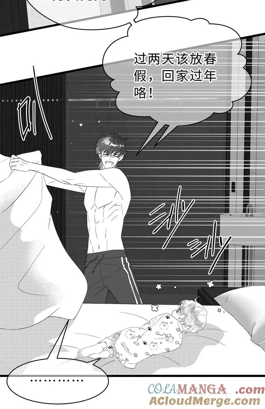 我重生成为王子殿下的小恶龙漫画,新年快乐 小短篇2图