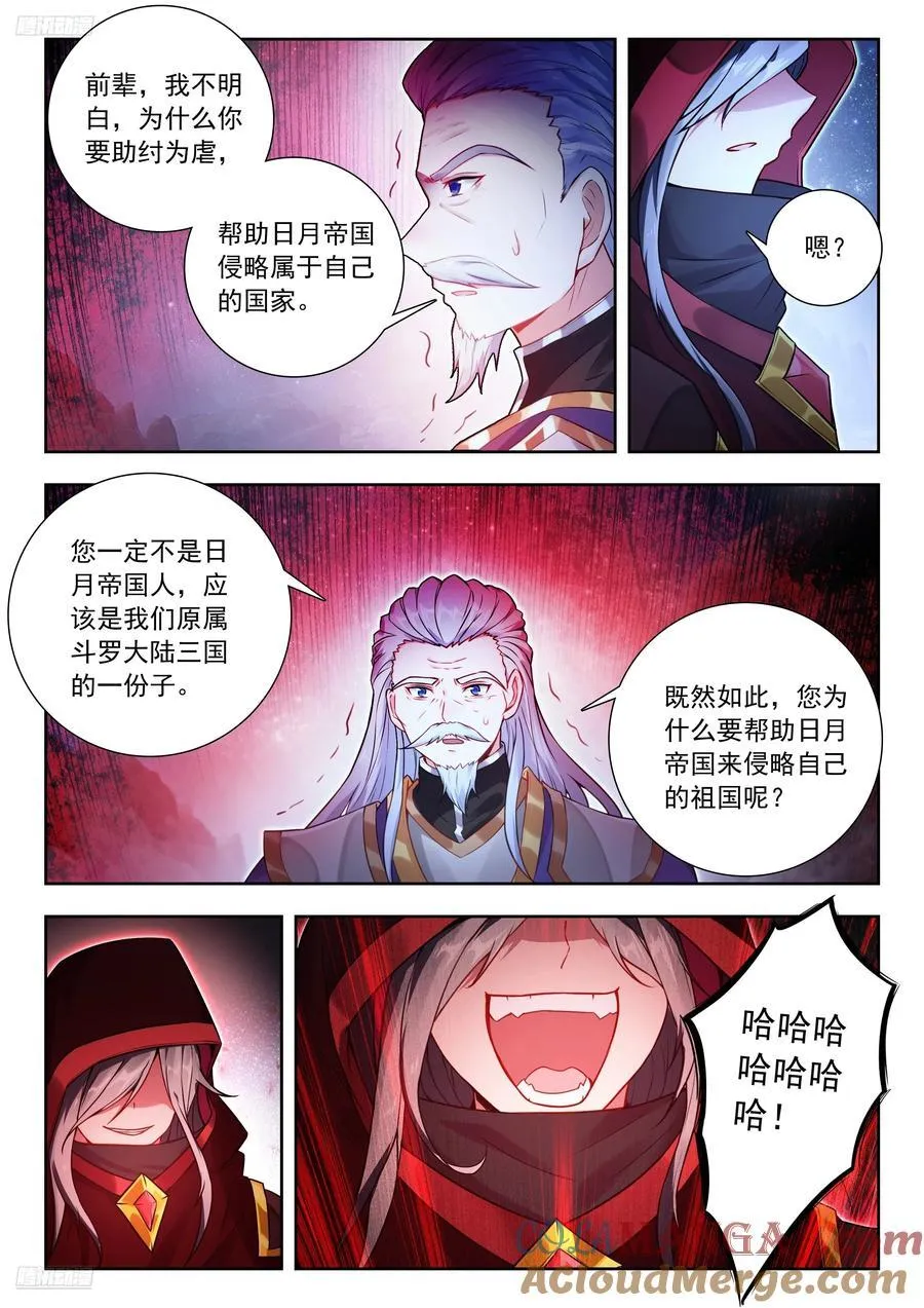 斗罗大陆 II 绝世唐门（神漫版）漫画,524 死神斗罗1图
