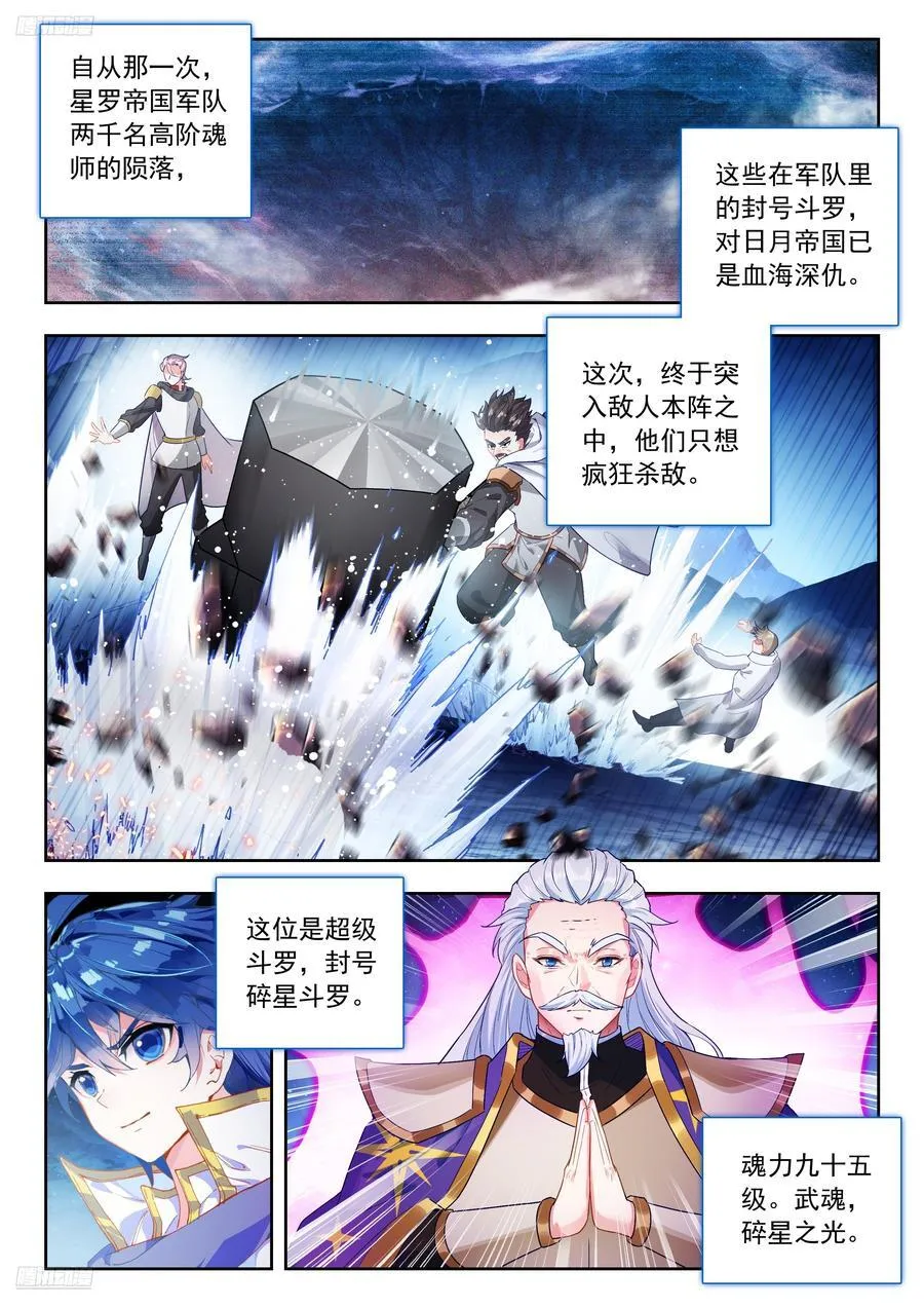 斗罗大陆 II 绝世唐门（神漫版）漫画,523 冲上主峰2图