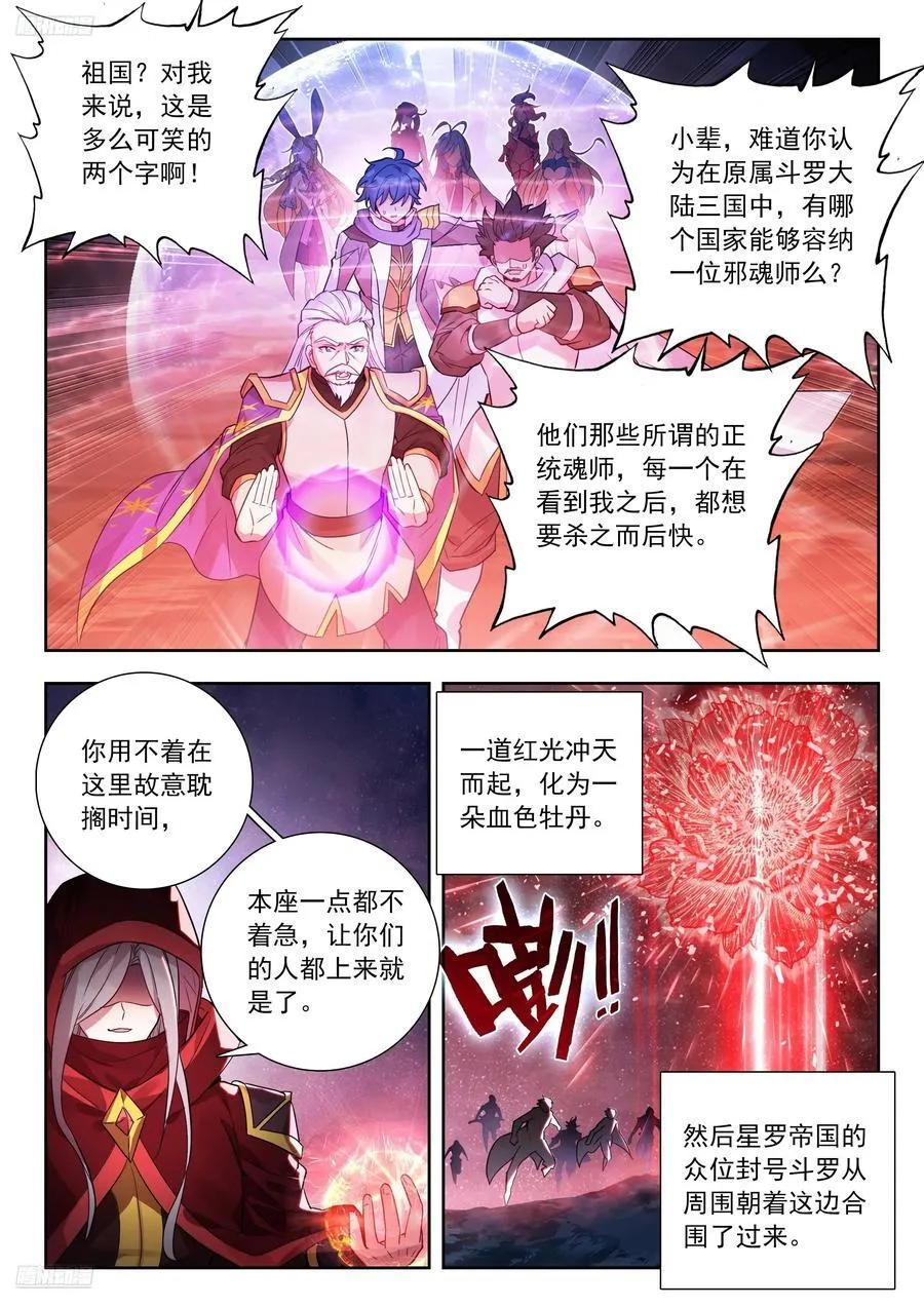 斗罗大陆 II 绝世唐门（神漫版）漫画,524 死神斗罗2图