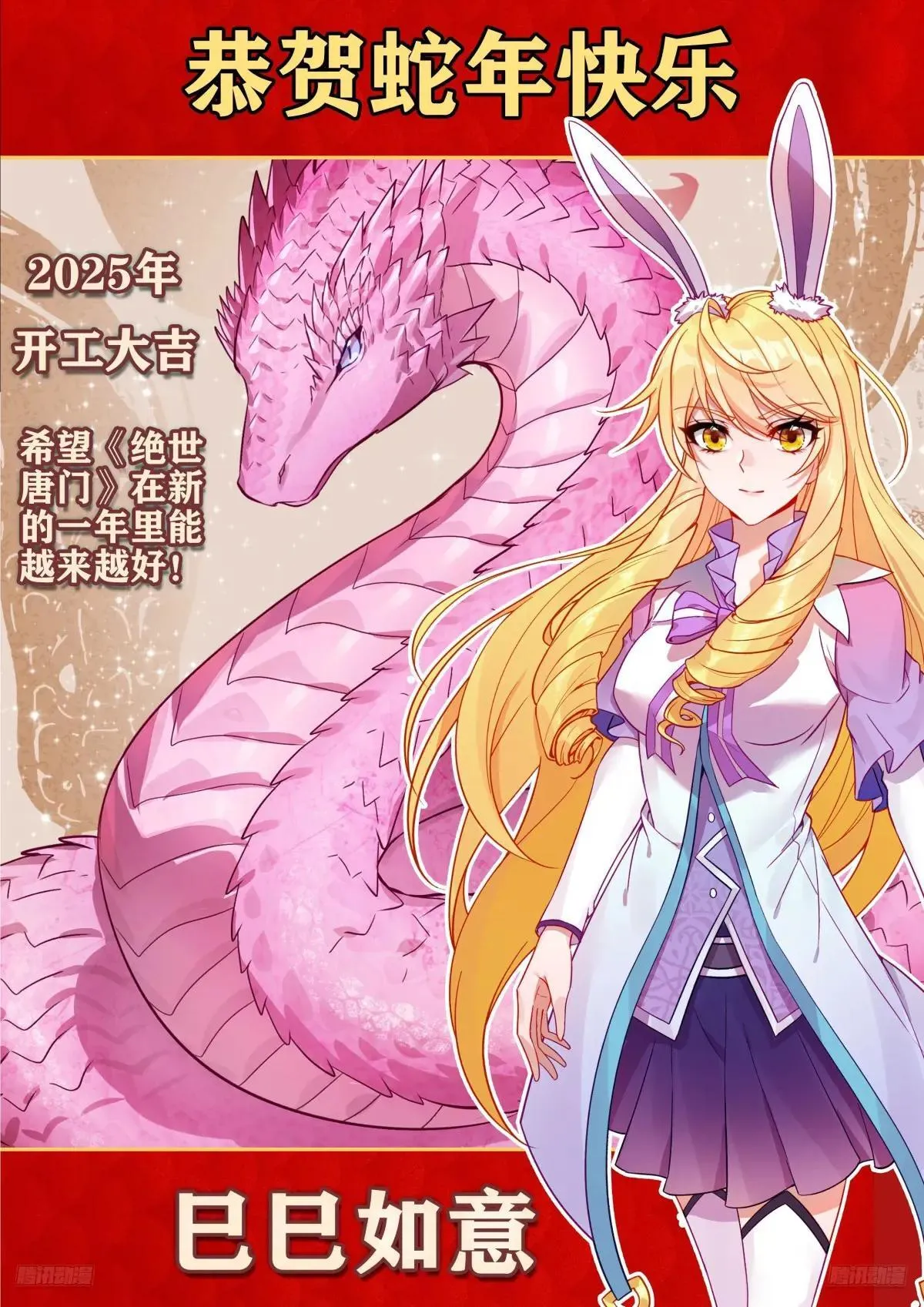 斗罗大陆 II 绝世唐门（神漫版）漫画,520 再探死神1图