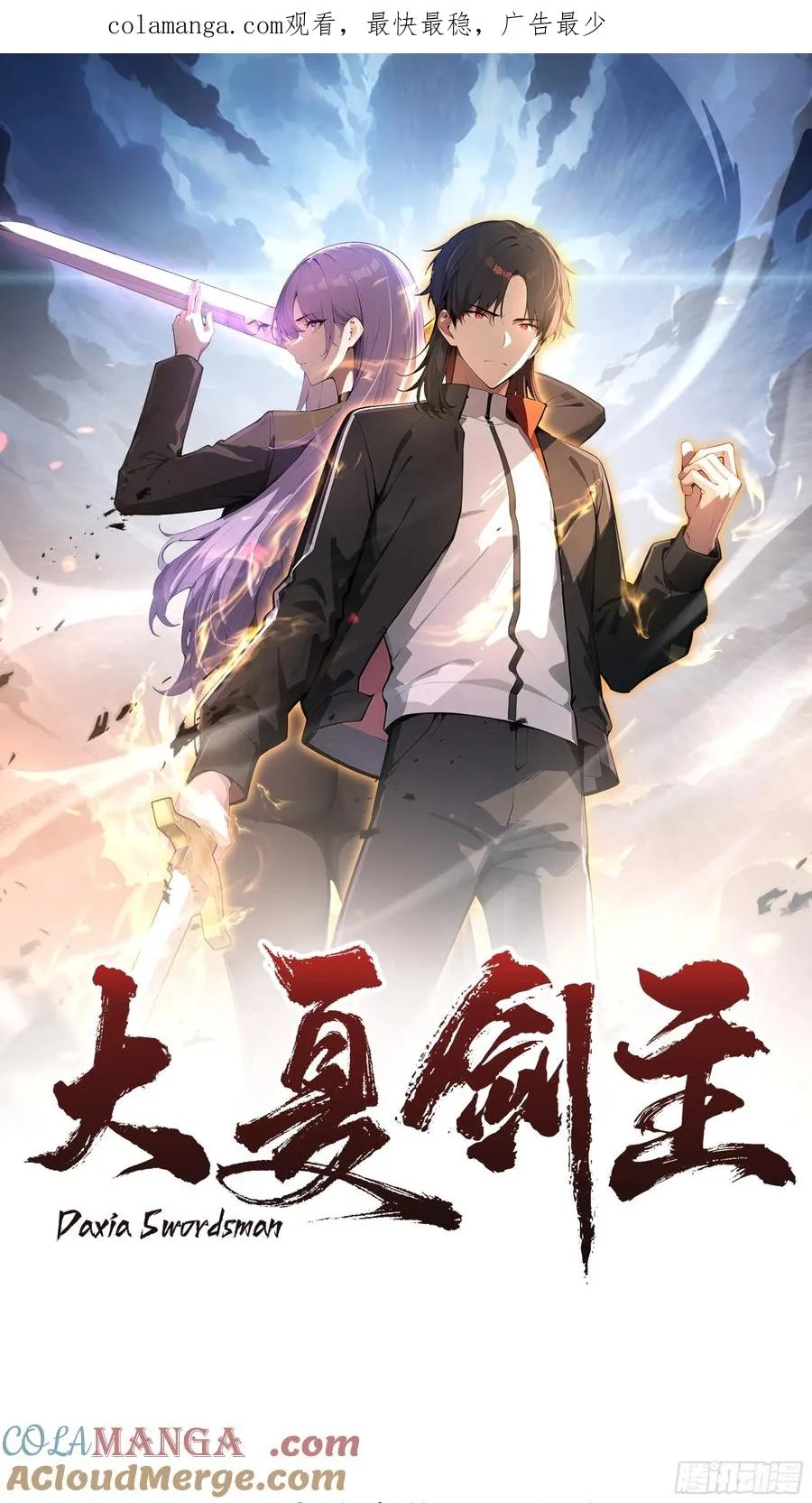 大夏剑主60-70集免费看漫画,75 当年的我会一一讨回来！1图