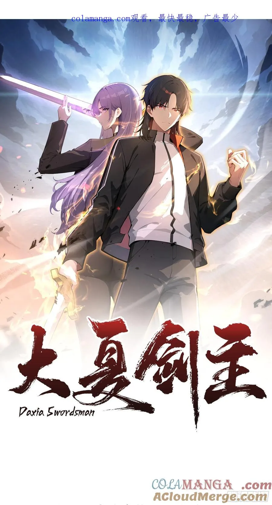 大夏剑主60-70集免费看漫画,74 狗男女也配让我女人道歉？1图