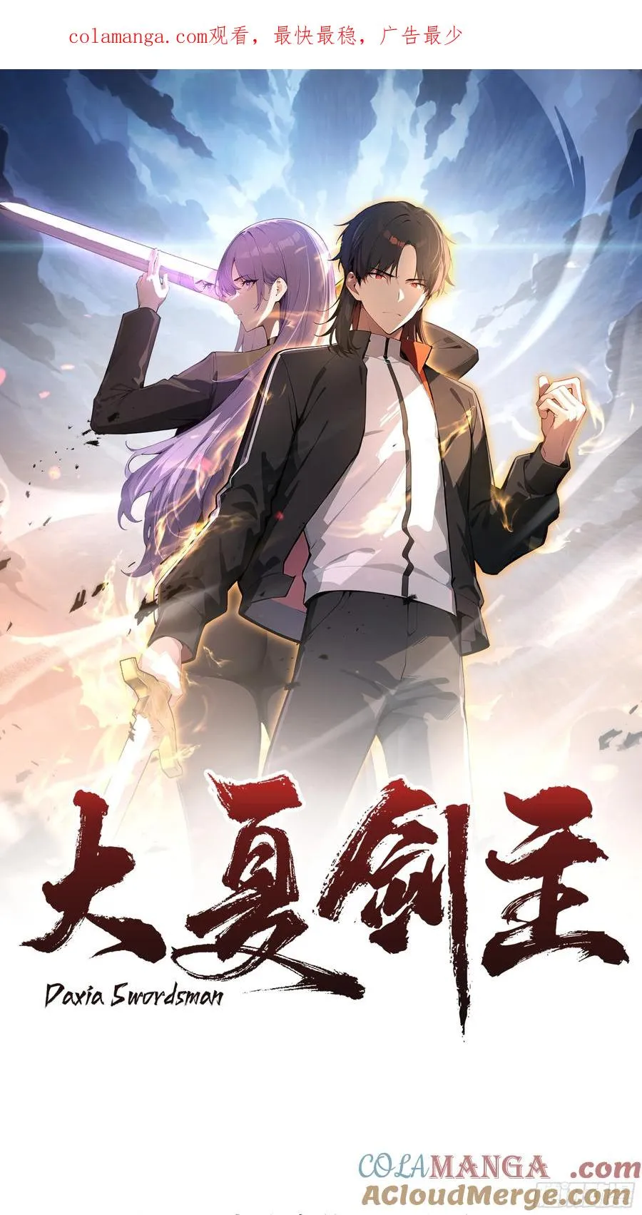 大夏剑主60-70集免费看漫画,76 一群井底之蛙！1图