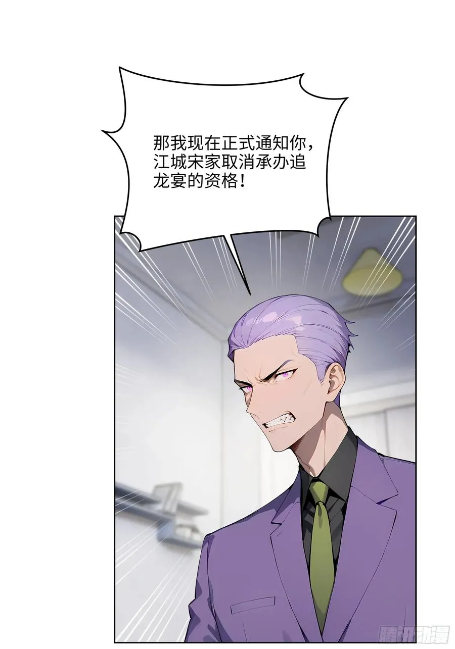 大夏剑主陆无为娶了谁漫画,63 我在宋家等你！1图
