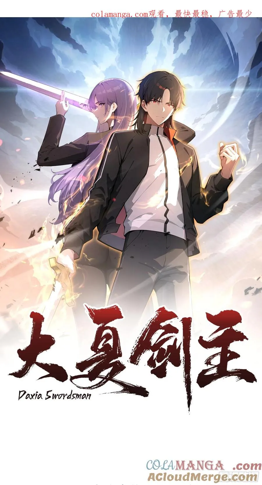 大夏剑主陆无为娶了谁漫画,69 莫非他真是绝世高手？！1图