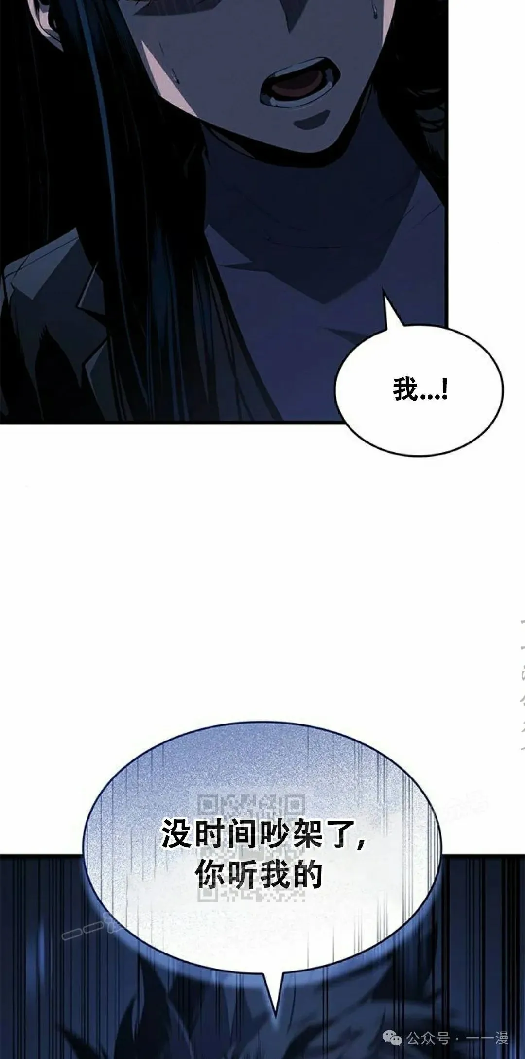 坏骨之血漫画,第27集1图