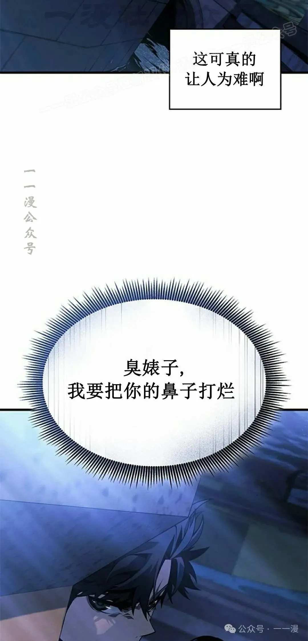 坏骨之血漫画,第26集2图