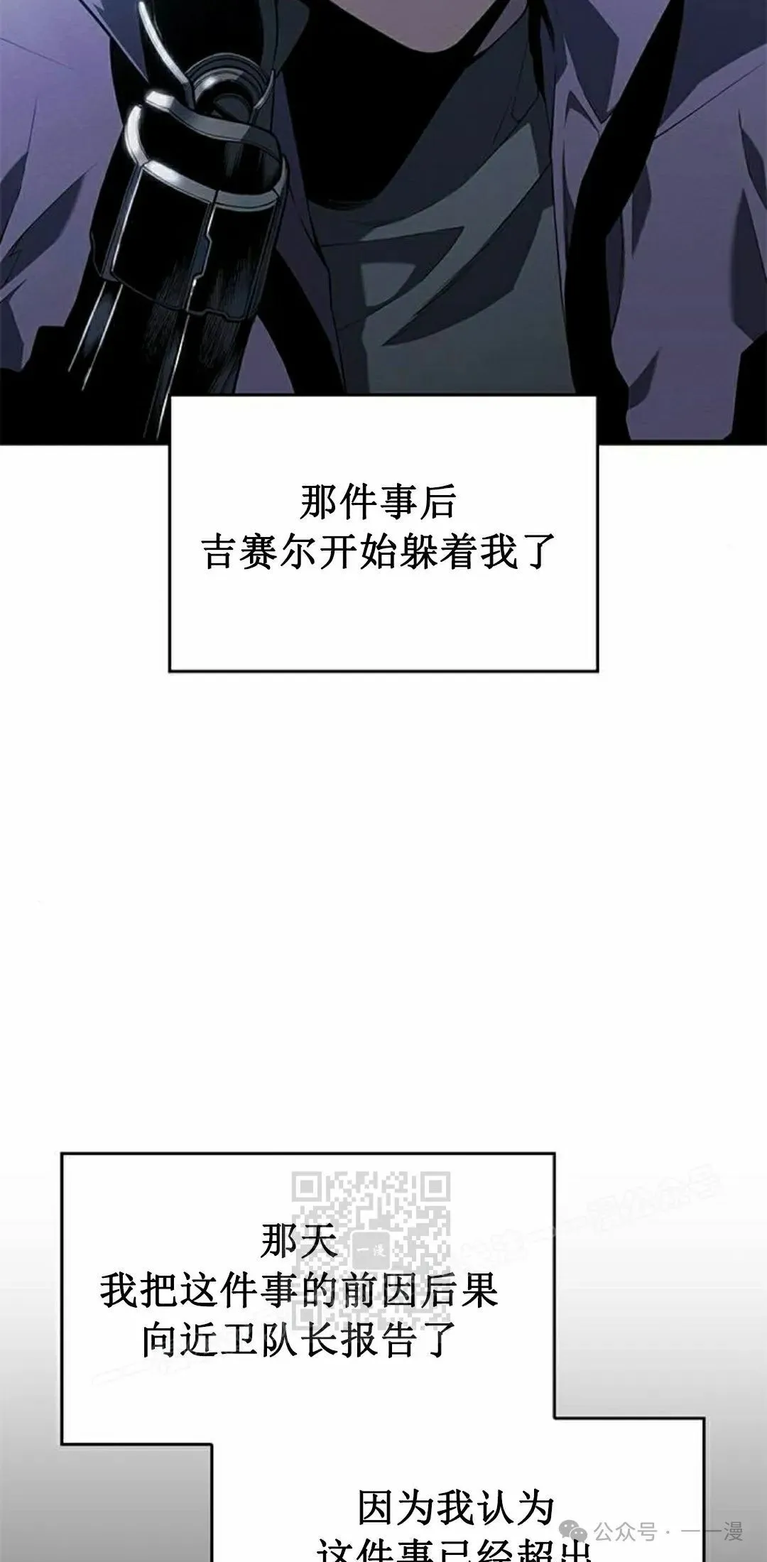 坏骨之血漫画,第25集1图