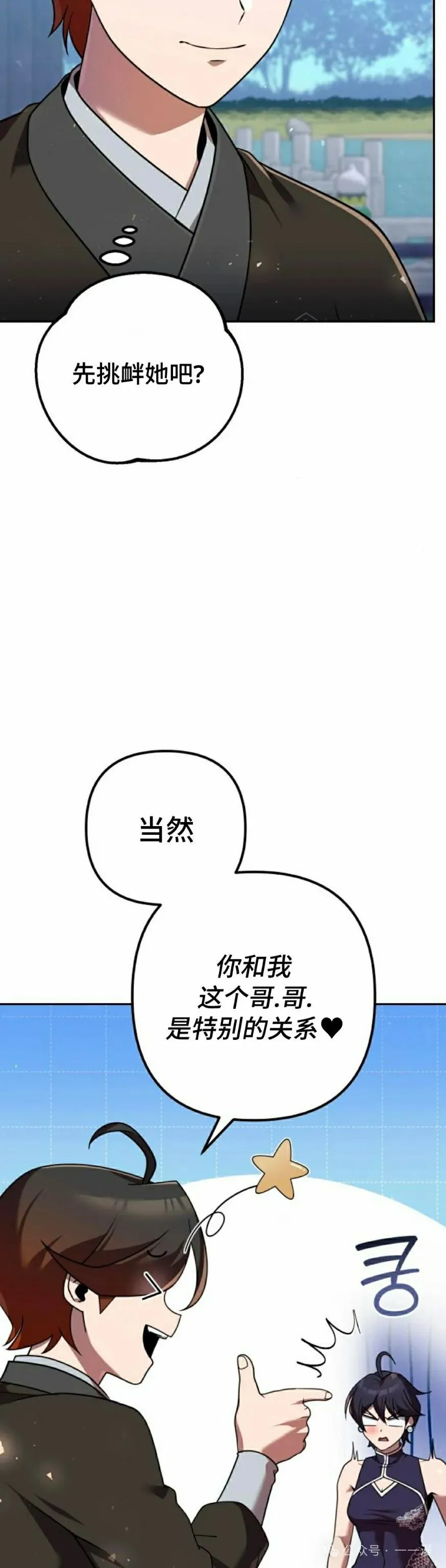 太监转世李哲秀刘振辉小说漫画,第30集1图