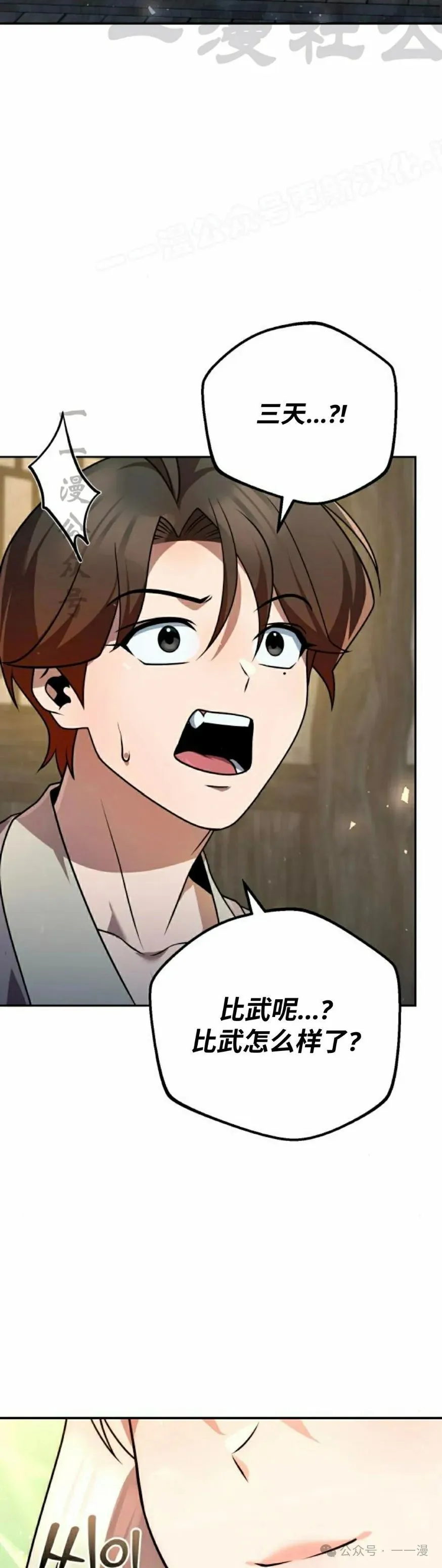 太监变回正常人漫画,第32集2图