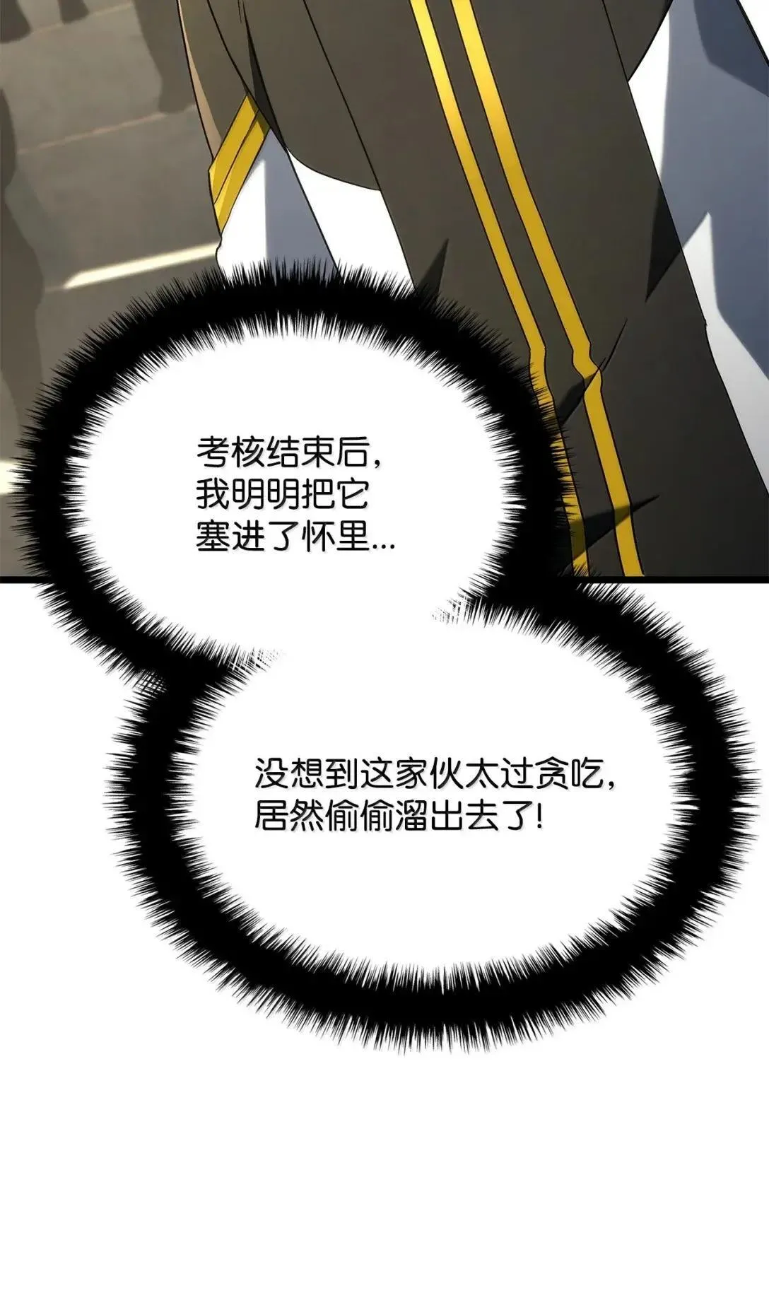 铁血剑家猎犬的回归小说番茄免费阅读全文漫画,94 失控2图