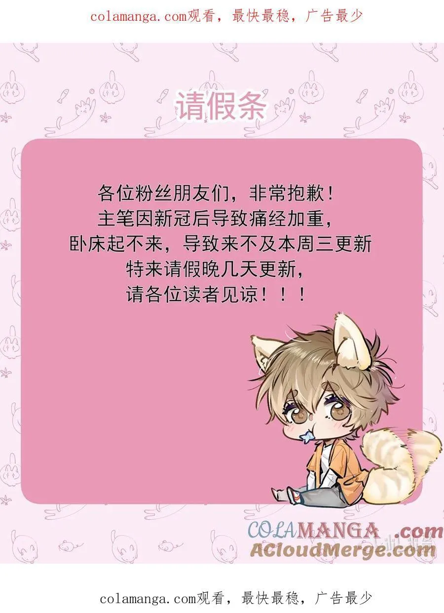 我喜欢你的信息素漫画,请假条 晚点更~1图