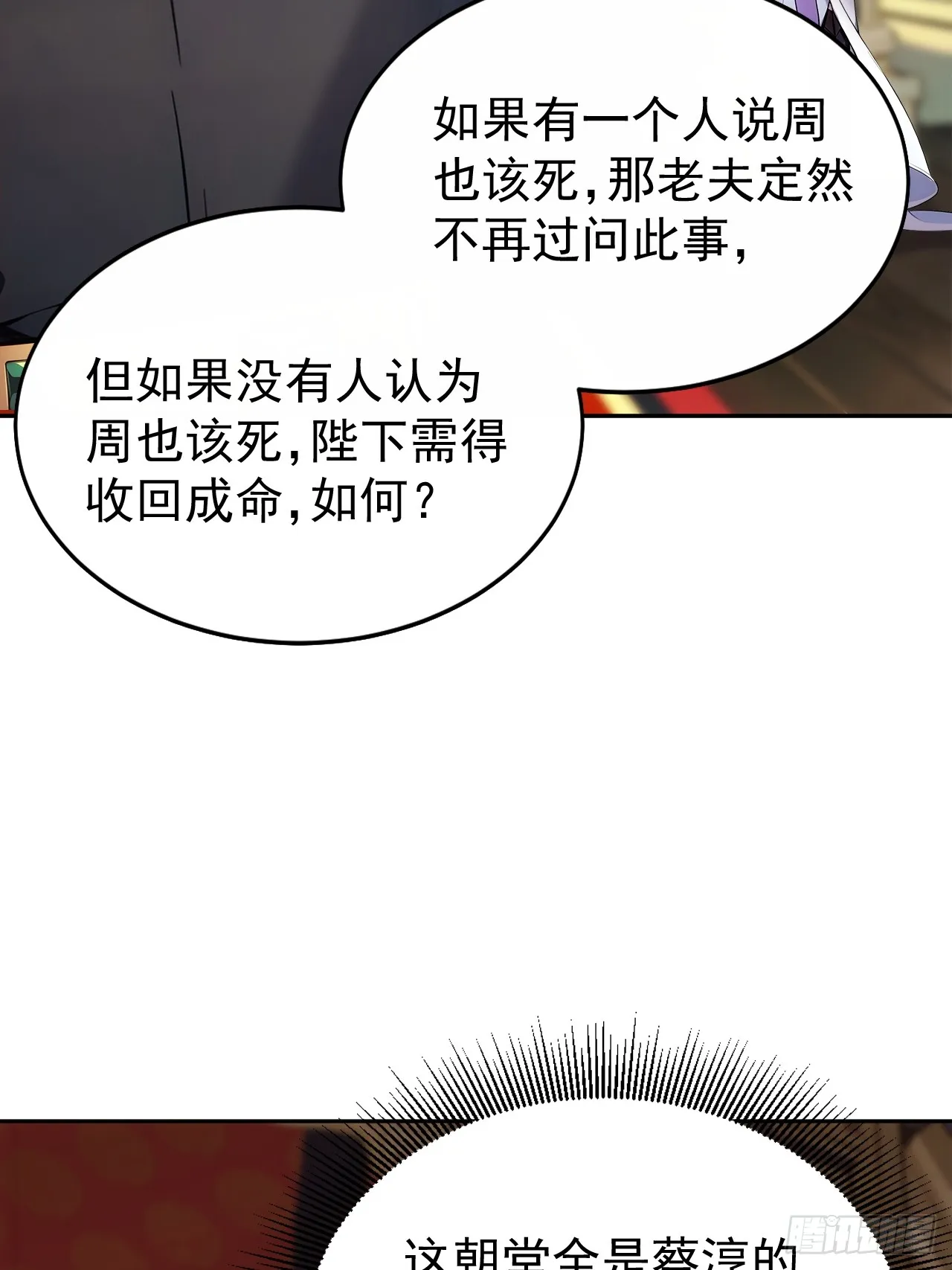 回到古代当皇上漫画,3 夺权第一步1图