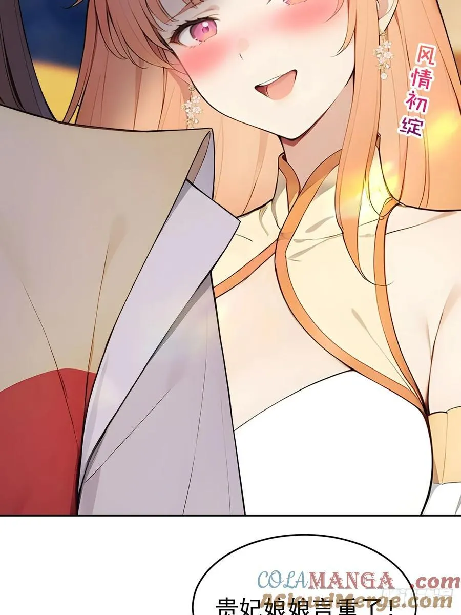 回到古代当皇上漫画,25 新晋贵妃1图