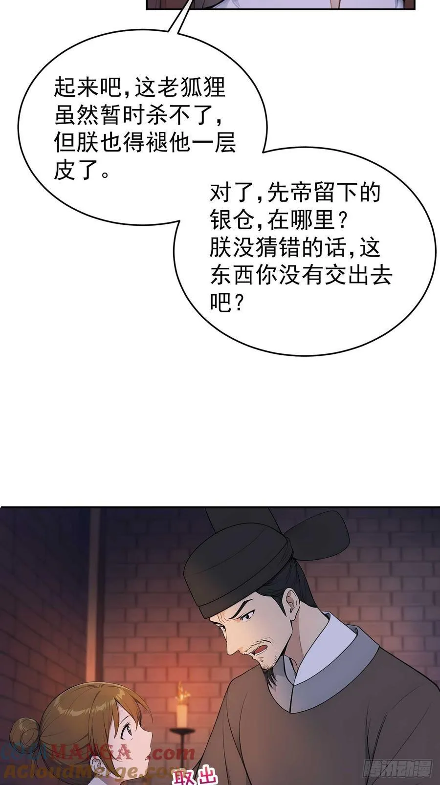 回到古代当皇帝小说漫画,32 朝堂智斗2图