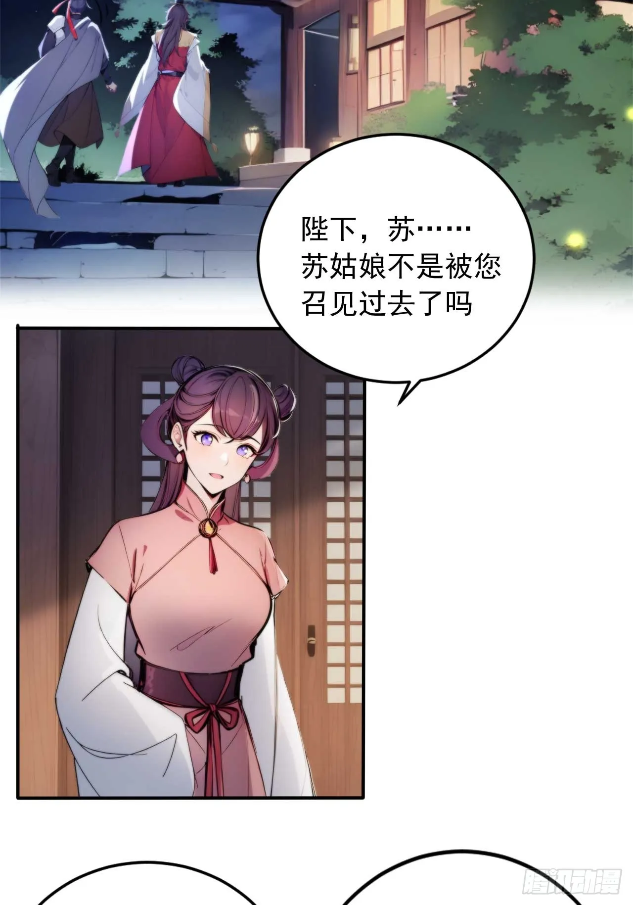 回到古代当皇上漫画,5 媳妇被绑了！1图
