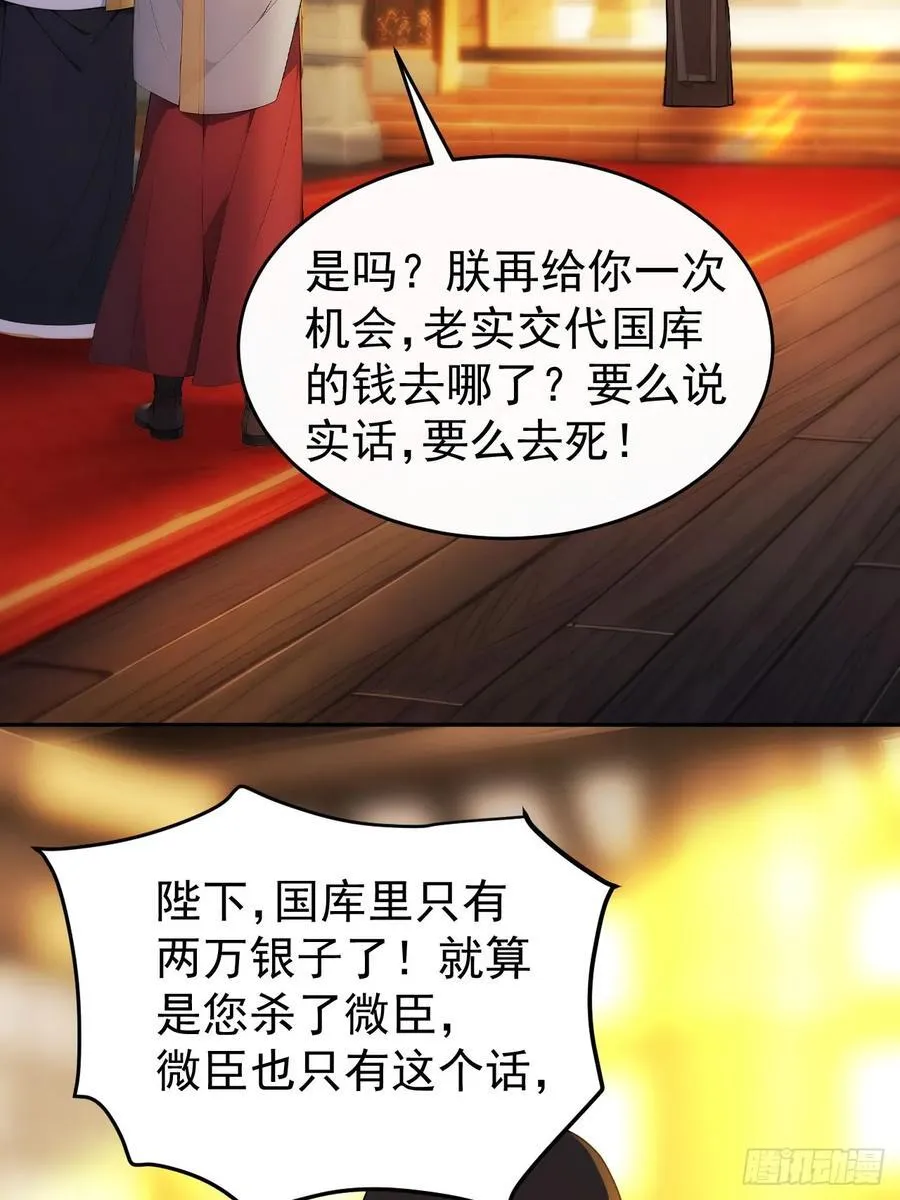 回到古代当皇上漫画,25 新晋贵妃2图