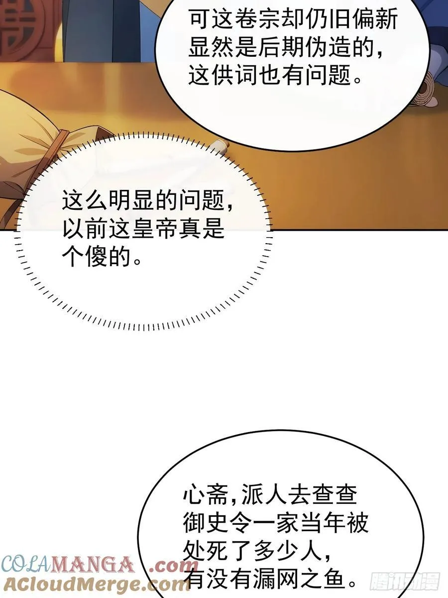 回到古代当皇帝免费观看全集漫画,17 又是无敌的一天1图
