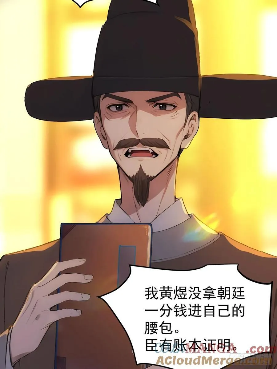 回到古代当皇上漫画,25 新晋贵妃1图