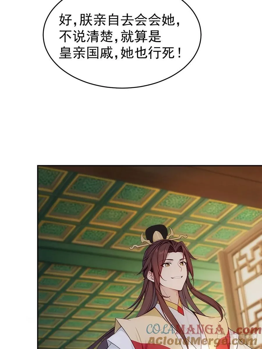 回到古代当皇上漫画,15 素心夫人1图
