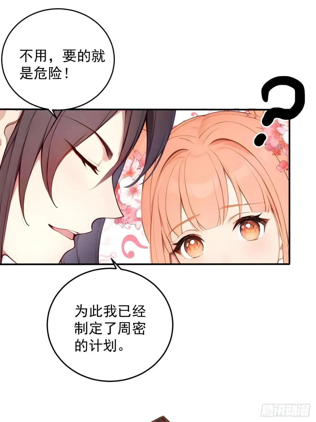 回到古代当皇上漫画,14 妖妃的姘头？2图