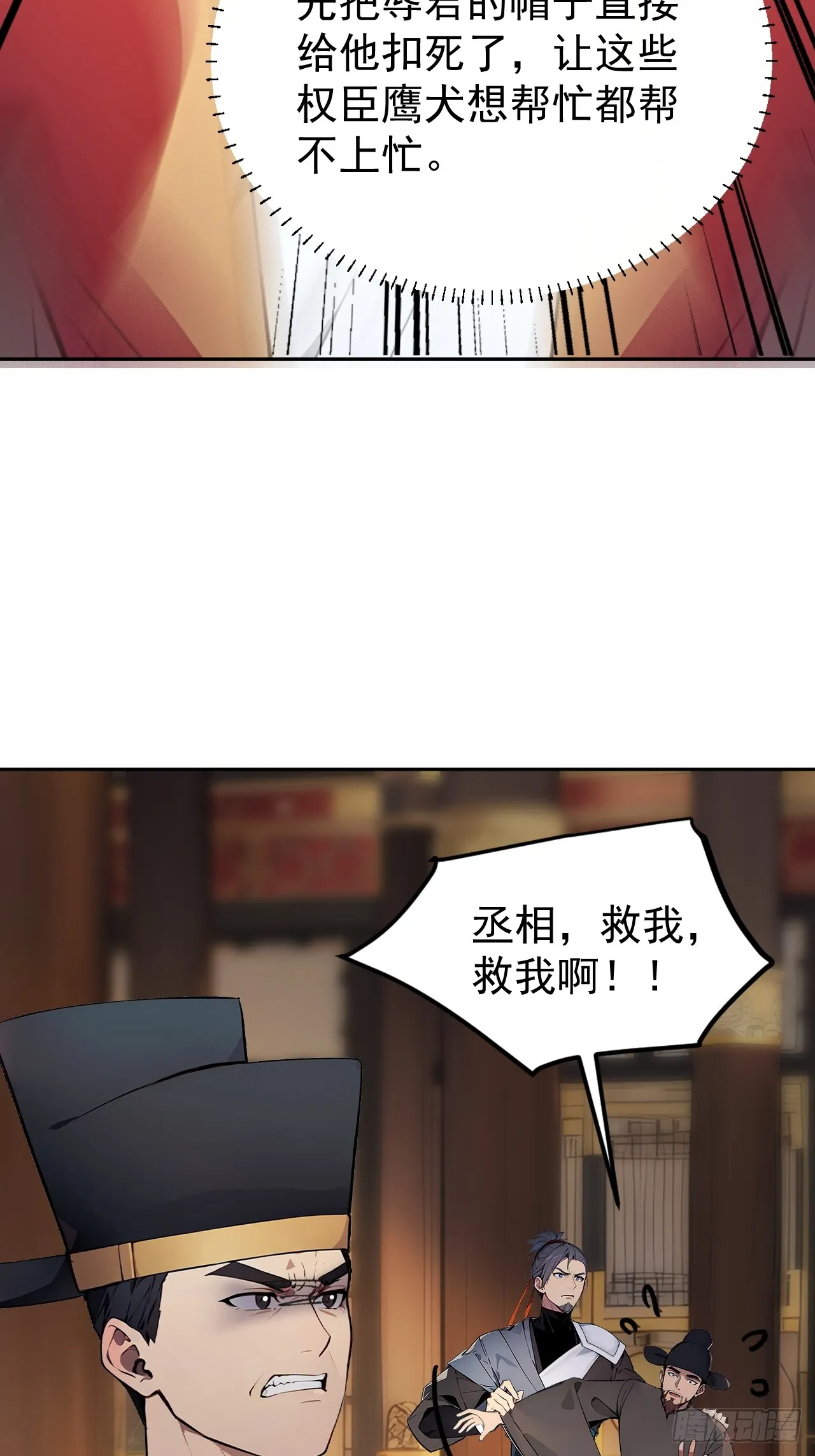 回到古代当皇上漫画,3 夺权第一步2图
