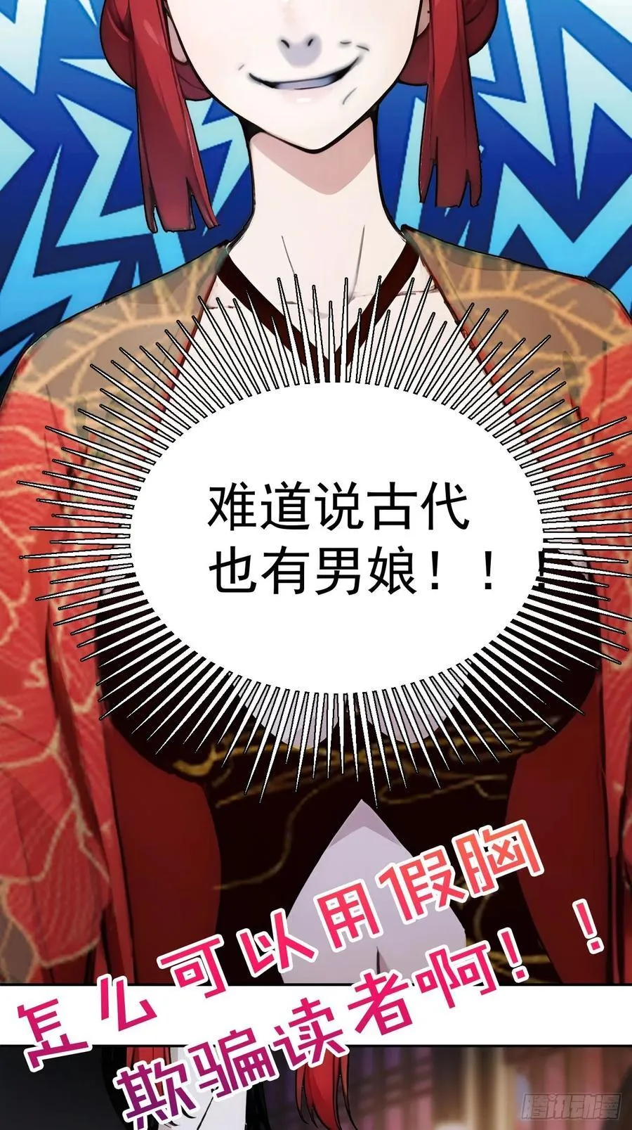 回到古代当皇上漫画,29 是男是女2图