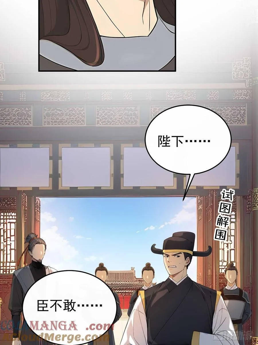回到古代当皇上漫画,50 顺我者昌，逆我者亡2图