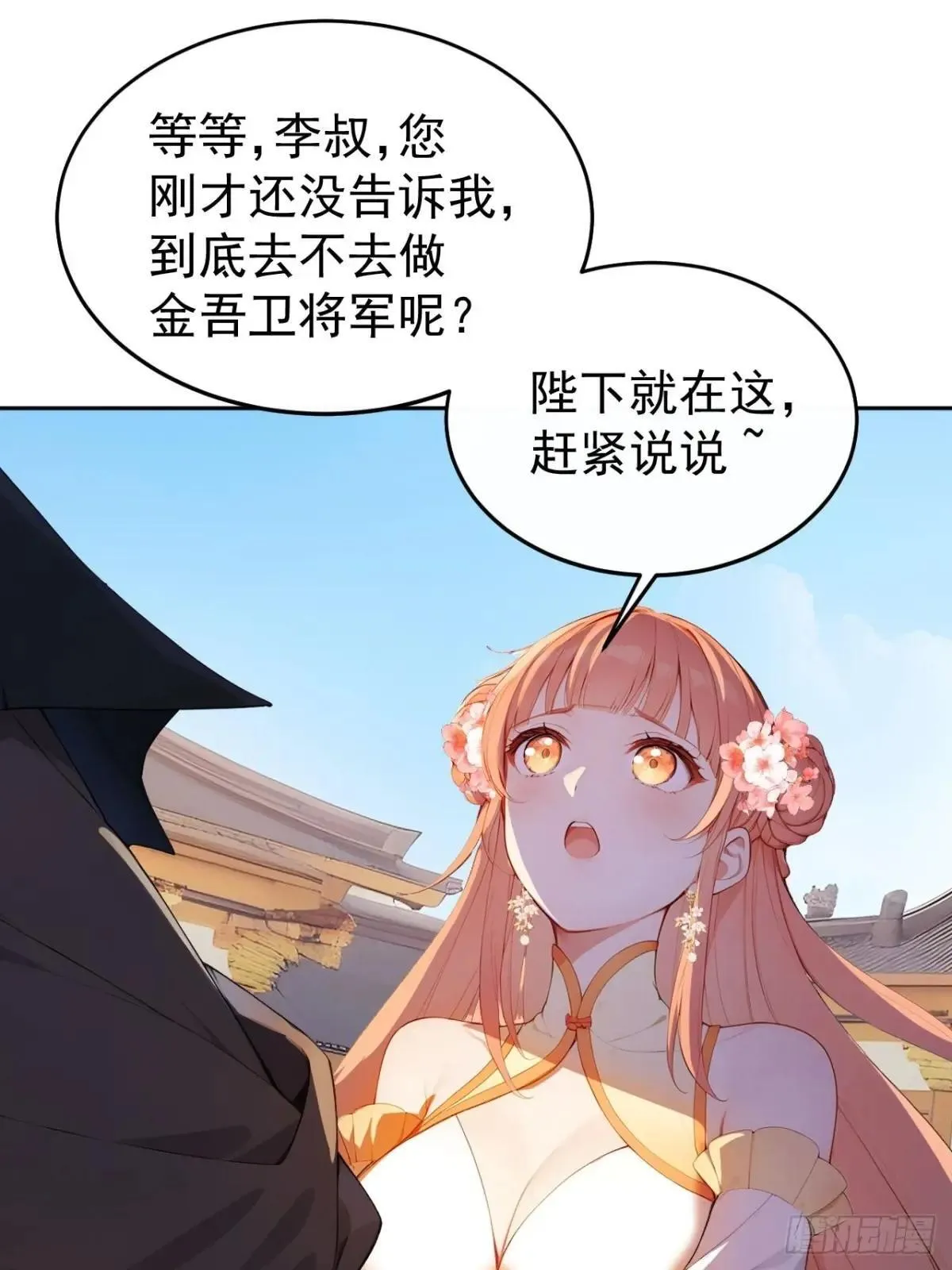 回到古代当皇上漫画,13 收编旧部2图