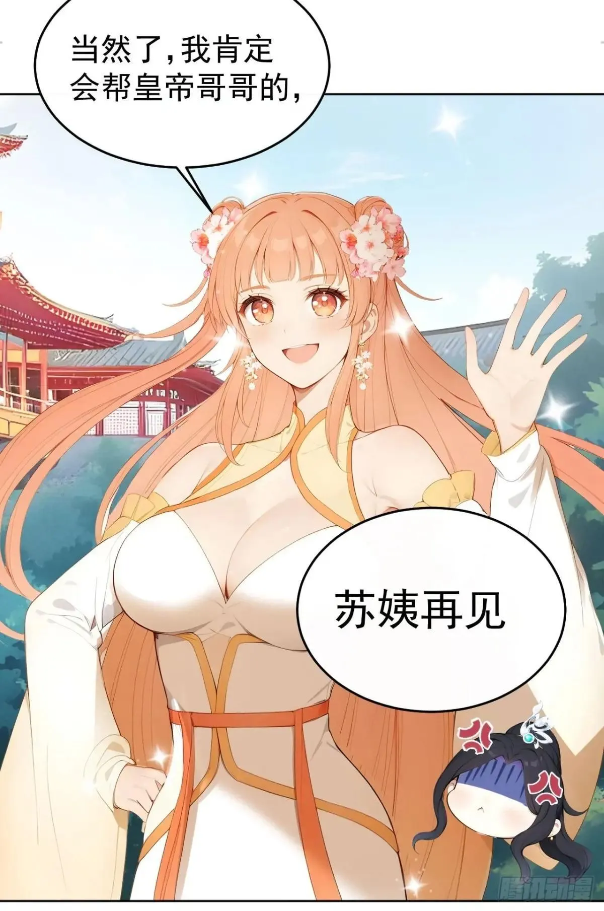 回到古代当皇上漫画,12 苏姨？1图